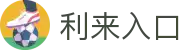 利来·国际 (中国)最老牌-中国官网